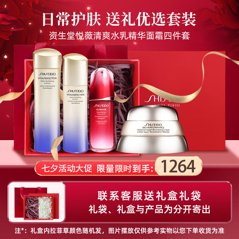 资生堂悦薇水乳护肤品礼盒装补水保湿提亮 生日礼物送女友送老婆