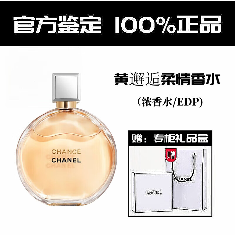 香奈儿（Chanel）官方旗舰正品 黄邂逅香水女发香喷雾持久留香 生日礼物送女友